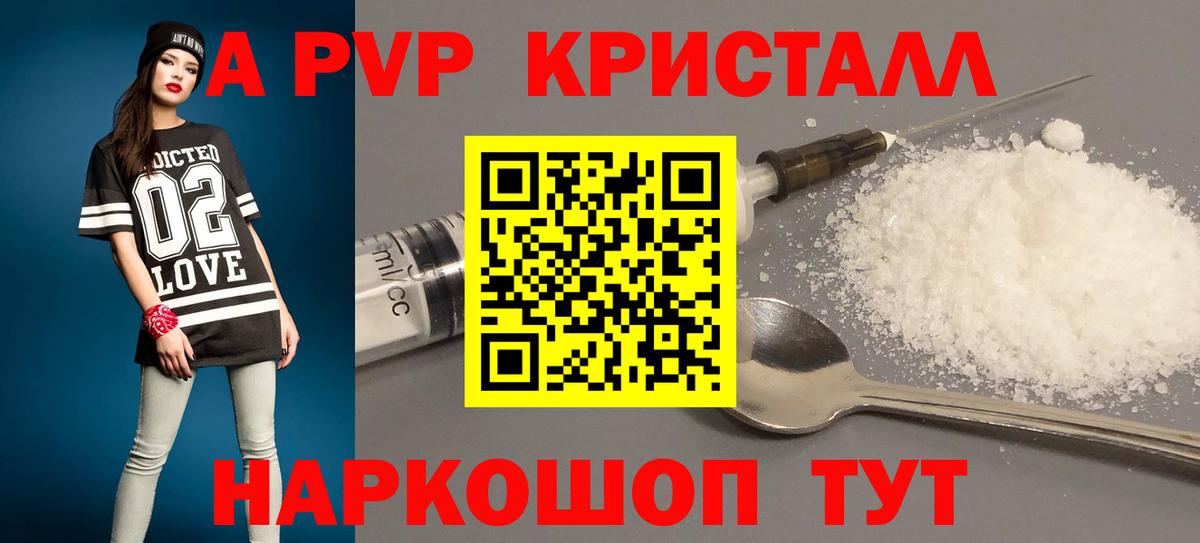 A PVP Crystall  Вход с VPN  Alfa_PVP Crystall  Новошахтинск 