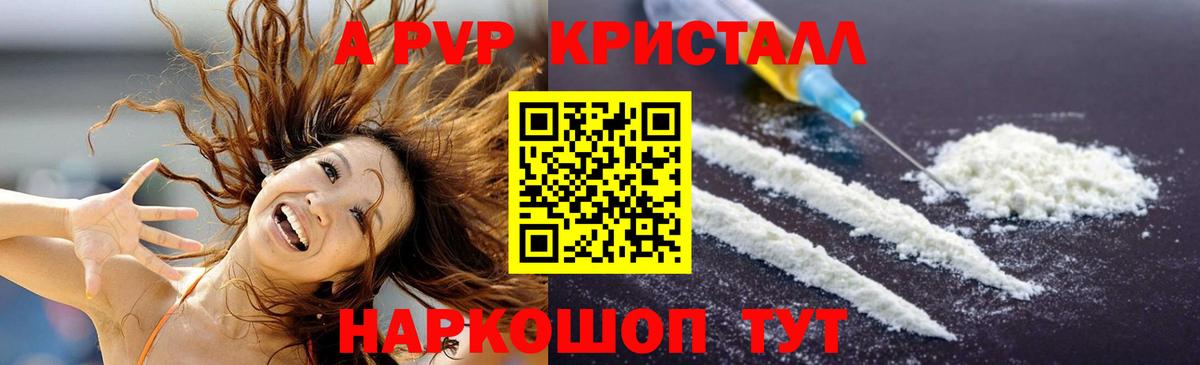 Alfa_PVP кристаллы Новошахтинск