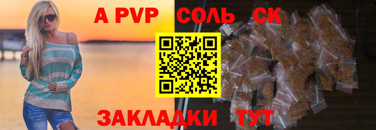 A-PVP VHQ Новошахтинск