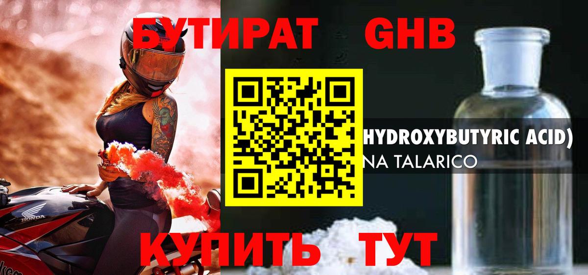 Бутират 99% Новошахтинск