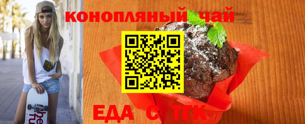 Новошахтинск  Еда ТГК конопля  Вход с VPN 