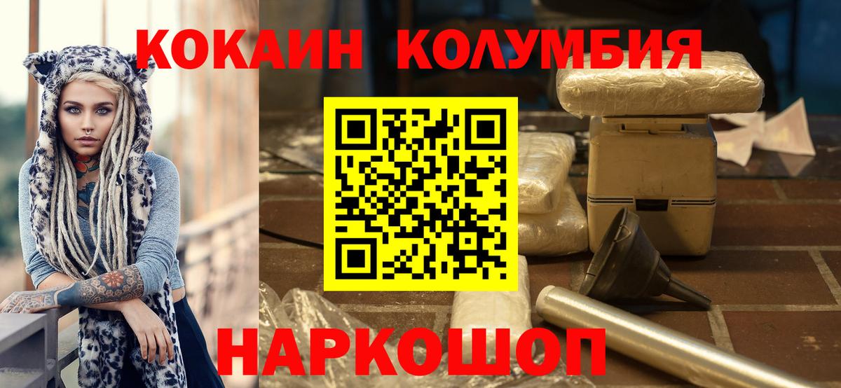 Кокаин 97% Новошахтинск
