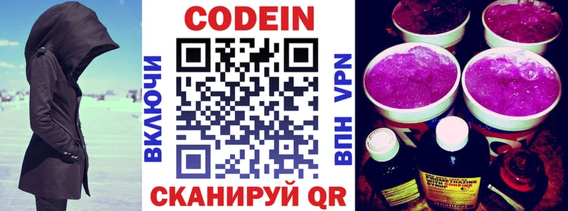 даркнет телеграм  Новошахтинск  Кодеиновый сироп Lean напиток Lean (лин)  как найти  