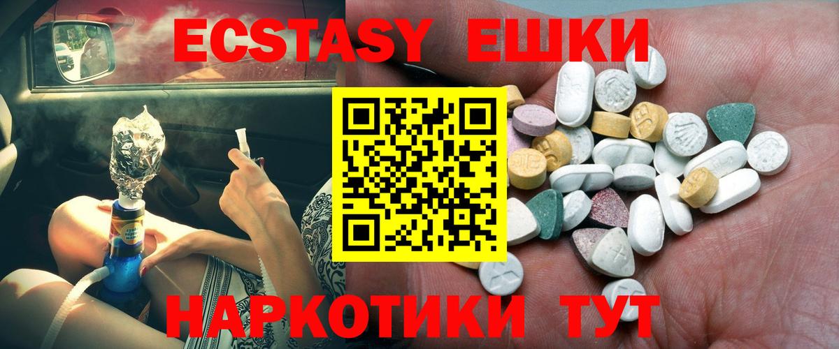 Ecstasy 99%  Ecstasy 250 мг  Ecstasy  Новошахтинск 