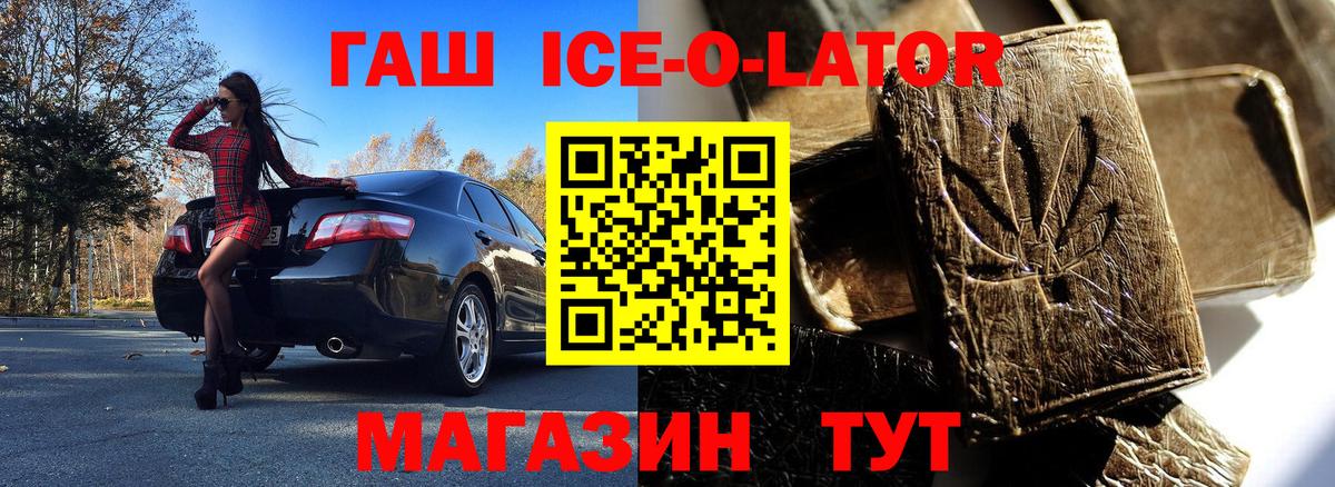 ГАШИШ  Вход с VPN  где купить наркотик  ГАШ Ice-O-Lator  ГАШ хэш  Новошахтинск 