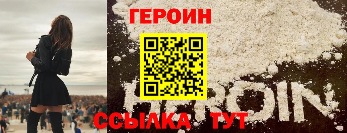 Героин герыч Новошахтинск
