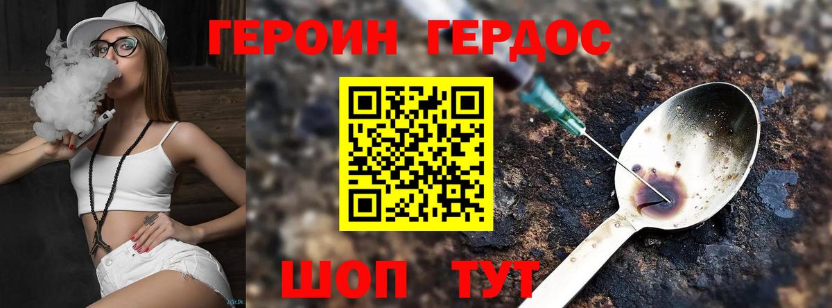 Героин белый Новошахтинск