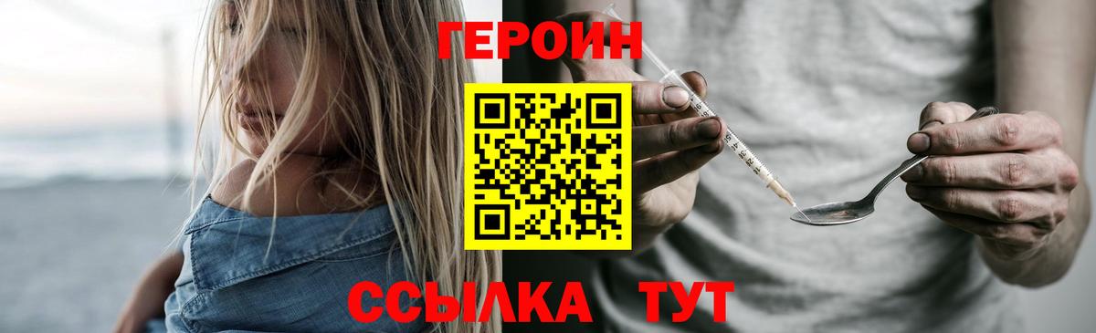 Героин хмурый  Героин  Новошахтинск  Вход с VPN 