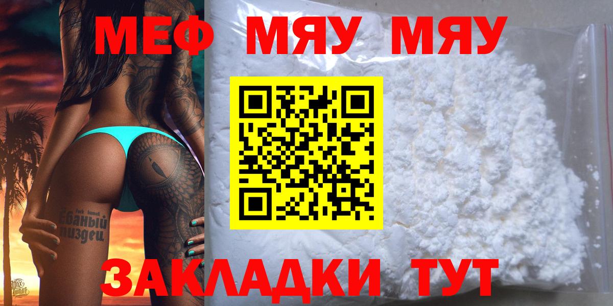 Меф  МЕФ  МЯУ-МЯУ mephedrone  Новошахтинск  МЯУ-МЯУ 4 MMC 