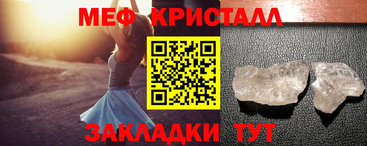 Мефедрон кристаллы Новошахтинск