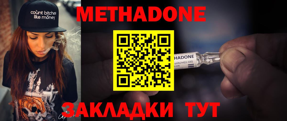 Новошахтинск  Метадон мёд  Вход с VPN 