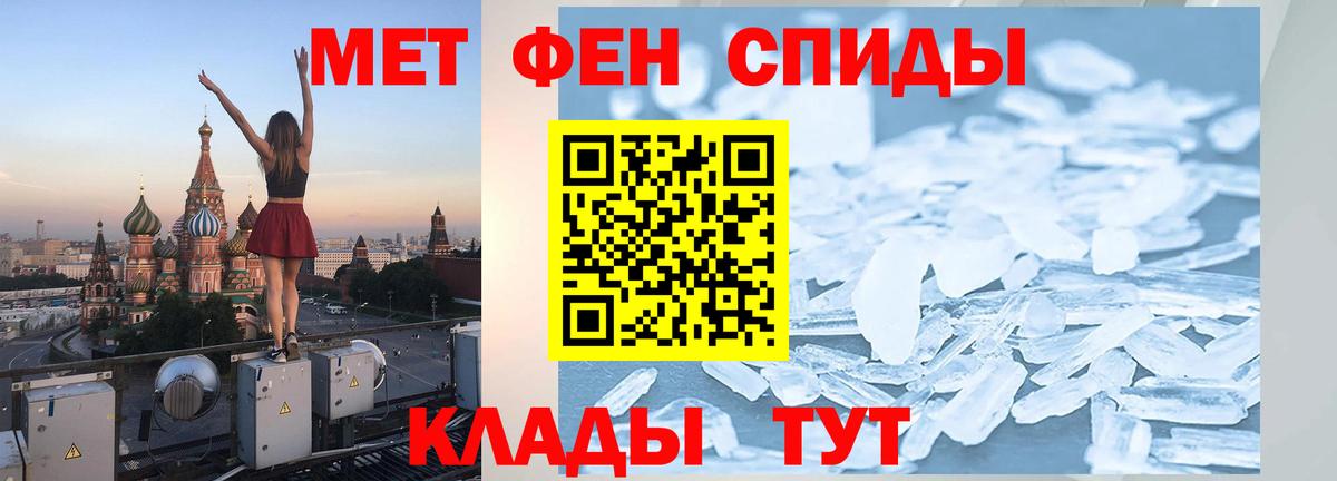 Первитин мет  Вход с VPN  Метамфетамин  Новошахтинск 