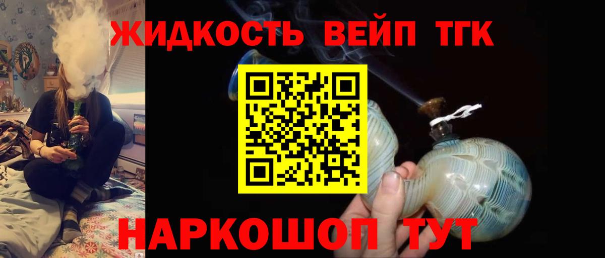 наркота  Новошахтинск  ТГК жижа 